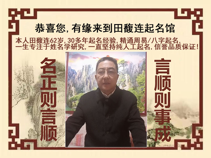清丰尚名轩田馥连起名