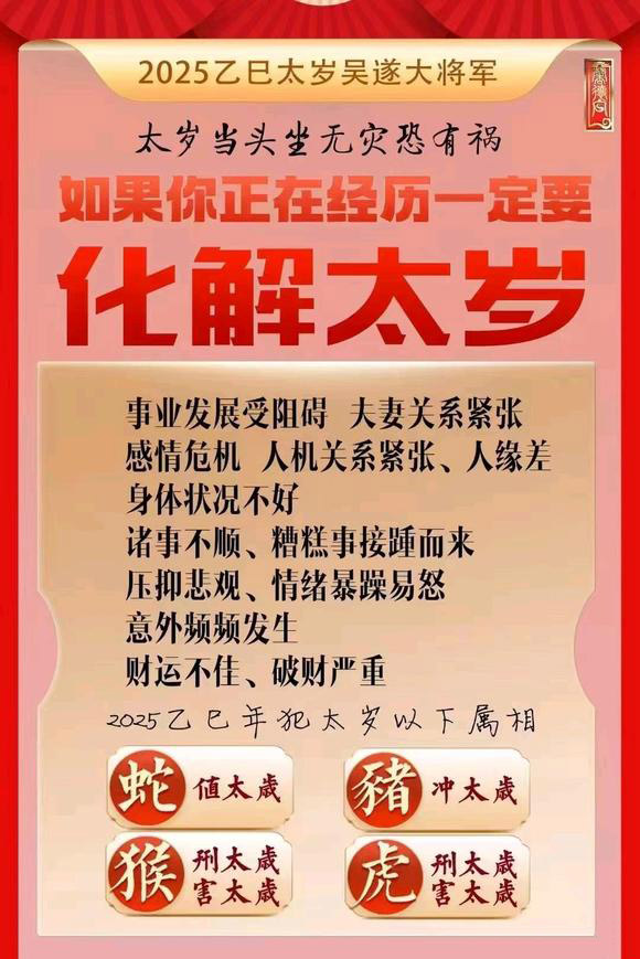 清丰怎么化太岁-化太岁找田大师- 一对一人工解答
